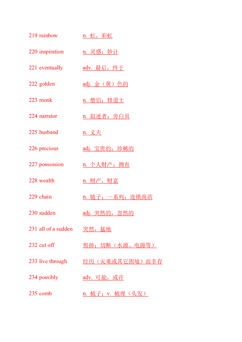 九下单词默写（英语提示写汉语）-（仁爱版）28页_仁爱版英语九年级下册资料包_单词专项