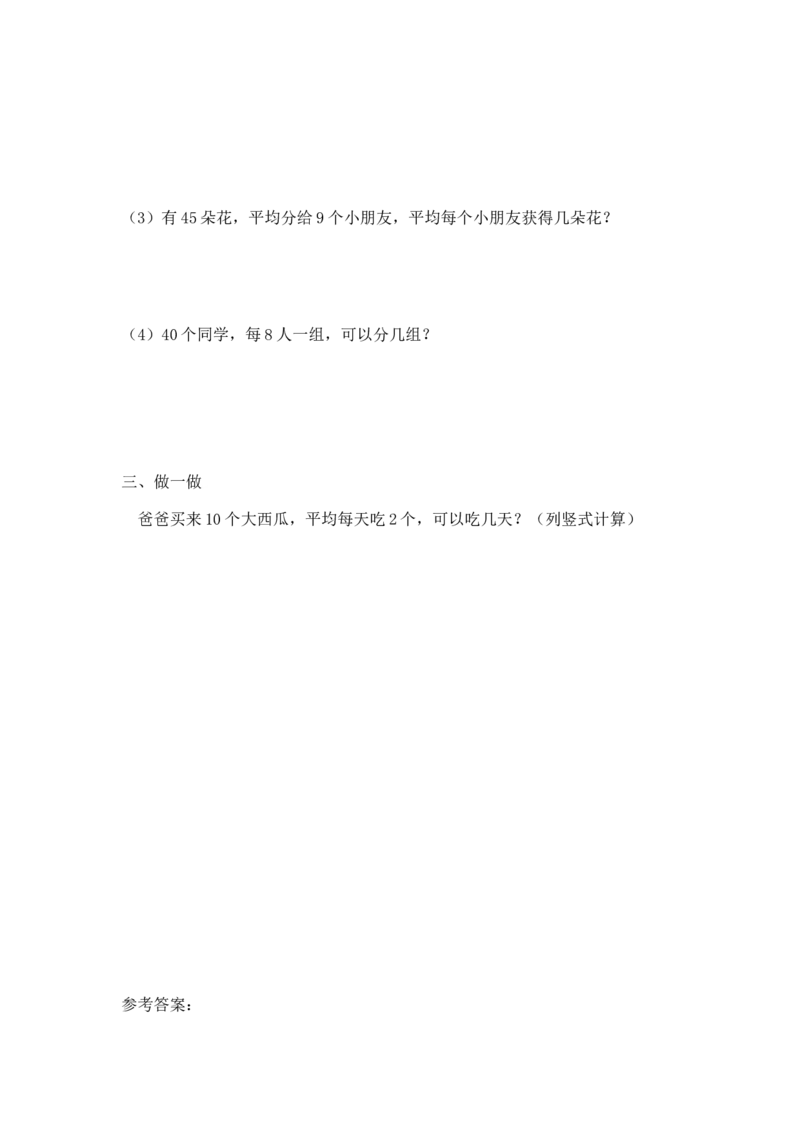 二年级下册数学一课一练-《分苹果》3北师大版_26春北师大版数学二下_19、赠送其它资料_二年级数学下册（北师大版）_旧版_二年级数学下册（北师大版）_分层作业-K10_课时练习