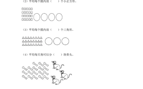 二年级下册数学一课一练-《分苹果》3北师大版_26春北师大版数学二下_19、赠送其它资料_二年级数学下册（北师大版）_旧版_二年级数学下册（北师大版）_分层作业-K10_课时练习
