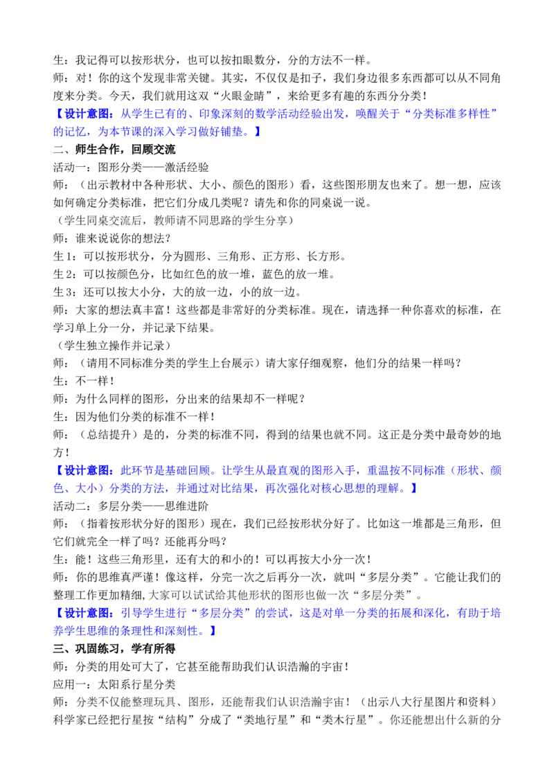总复习(1)_26春北师大版数学二下_00、教案共6套完整版表格式+文档式整册+课时word版_第3套文本式教案（无反思）