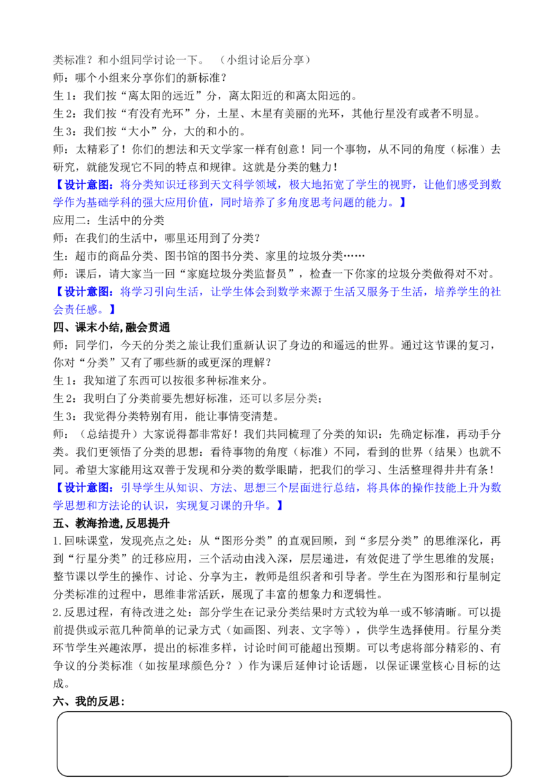 总复习(1)_26春北师大版数学二下_00、教案共6套完整版表格式+文档式整册+课时word版_第3套文本式教案（无反思）