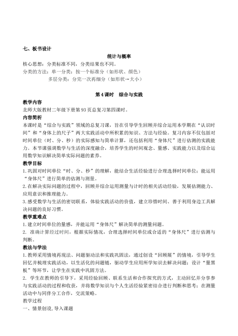 总复习(1)_26春北师大版数学二下_00、教案共6套完整版表格式+文档式整册+课时word版_第3套文本式教案（无反思）