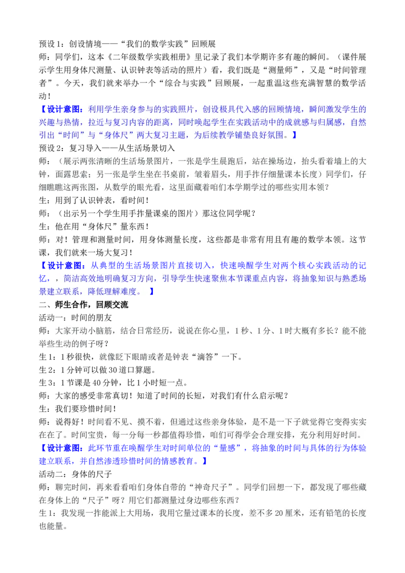 总复习(1)_26春北师大版数学二下_00、教案共6套完整版表格式+文档式整册+课时word版_第3套文本式教案（无反思）
