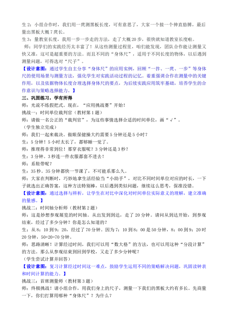总复习(1)_26春北师大版数学二下_00、教案共6套完整版表格式+文档式整册+课时word版_第3套文本式教案（无反思）