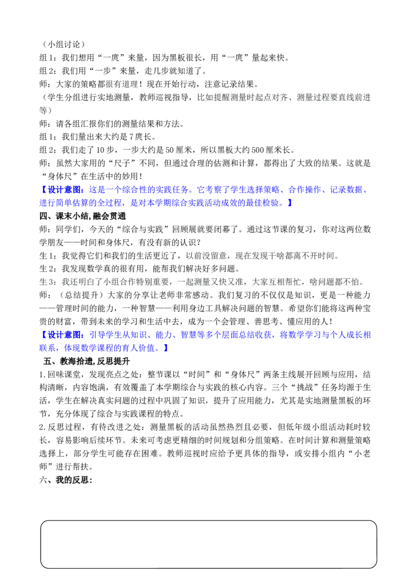 总复习(1)_26春北师大版数学二下_00、教案共6套完整版表格式+文档式整册+课时word版_第3套文本式教案（无反思）