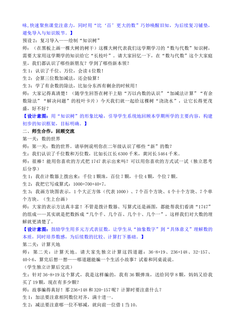 总复习(1)_26春北师大版数学二下_00、教案共6套完整版表格式+文档式整册+课时word版_第3套文本式教案（无反思）