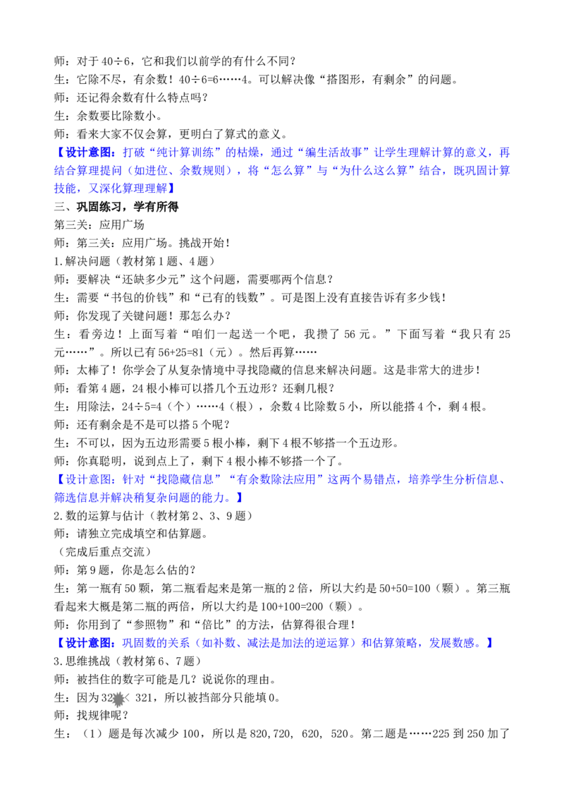 总复习(1)_26春北师大版数学二下_00、教案共6套完整版表格式+文档式整册+课时word版_第3套文本式教案（无反思）