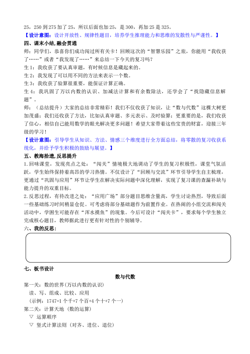 总复习(1)_26春北师大版数学二下_00、教案共6套完整版表格式+文档式整册+课时word版_第3套文本式教案（无反思）