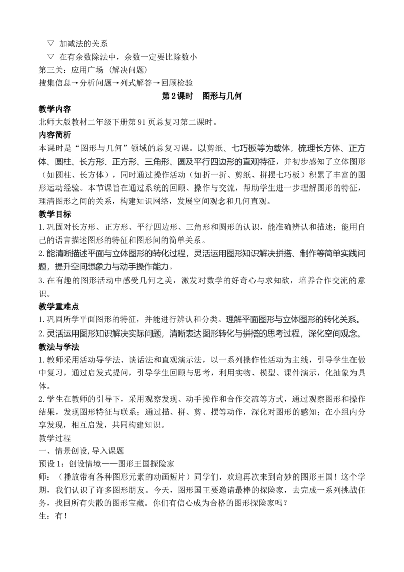 总复习(1)_26春北师大版数学二下_00、教案共6套完整版表格式+文档式整册+课时word版_第3套文本式教案（无反思）