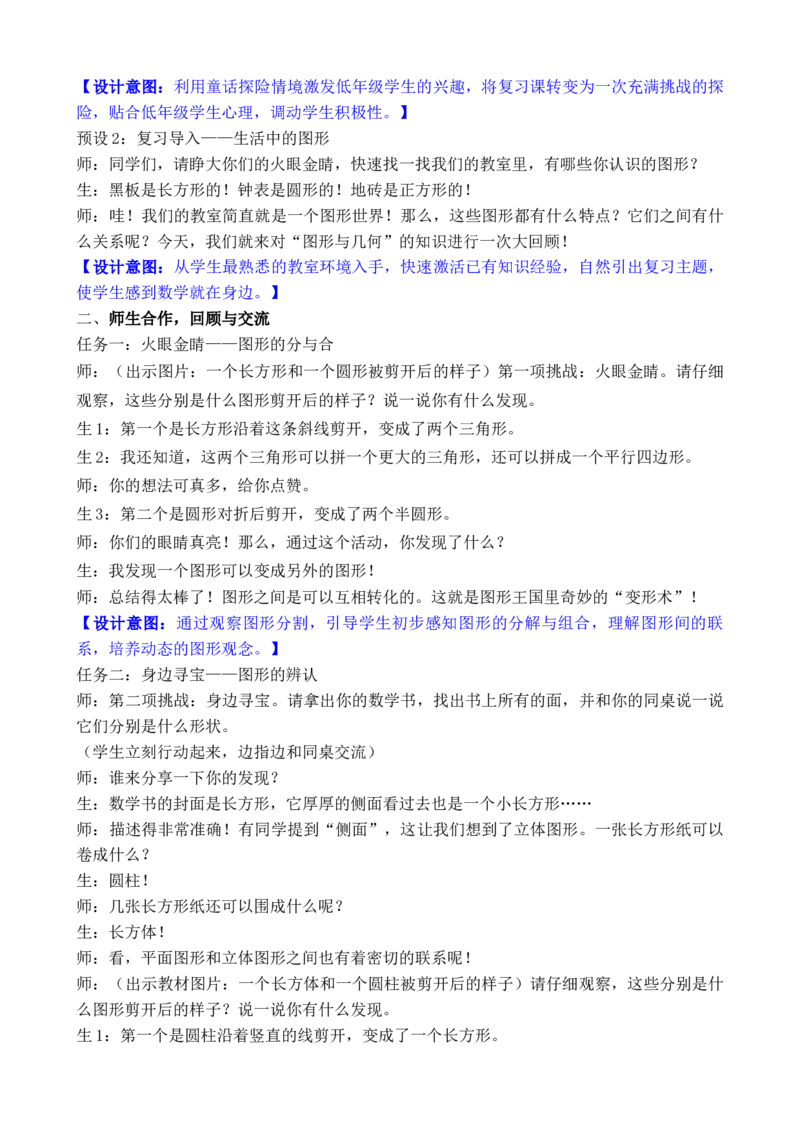 总复习(1)_26春北师大版数学二下_00、教案共6套完整版表格式+文档式整册+课时word版_第3套文本式教案（无反思）