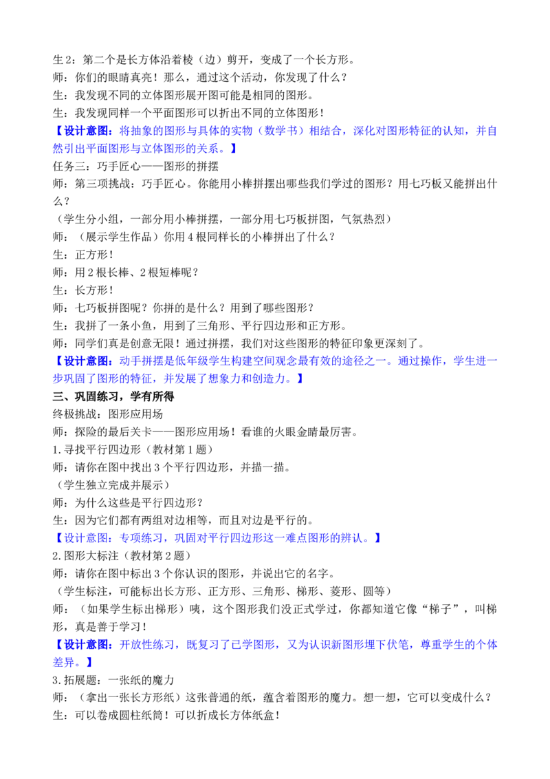 总复习(1)_26春北师大版数学二下_00、教案共6套完整版表格式+文档式整册+课时word版_第3套文本式教案（无反思）