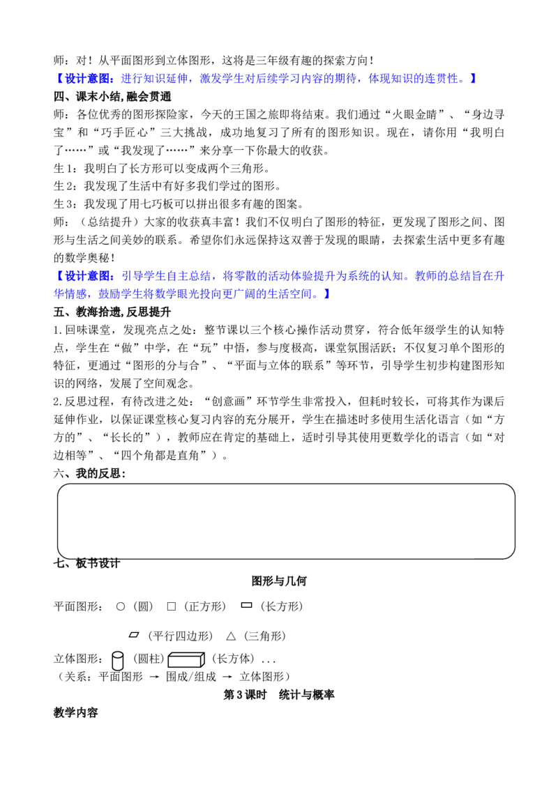 总复习(1)_26春北师大版数学二下_00、教案共6套完整版表格式+文档式整册+课时word版_第3套文本式教案（无反思）
