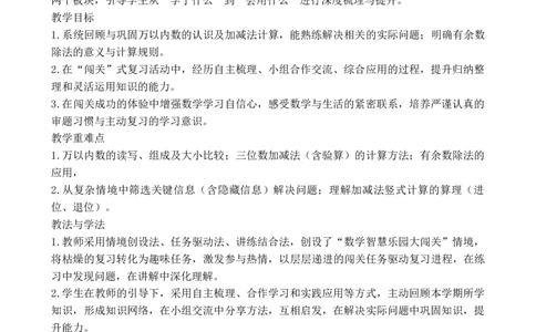 总复习(1)_26春北师大版数学二下_00、教案共6套完整版表格式+文档式整册+课时word版_第3套文本式教案（无反思）