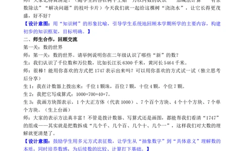 总复习(1)_26春北师大版数学二下_00、教案共6套完整版表格式+文档式整册+课时word版_第3套文本式教案（无反思）