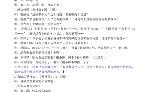 总复习(1)_26春北师大版数学二下_00、教案共6套完整版表格式+文档式整册+课时word版_第3套文本式教案（无反思）