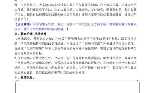 总复习(1)_26春北师大版数学二下_00、教案共6套完整版表格式+文档式整册+课时word版_第3套文本式教案（无反思）