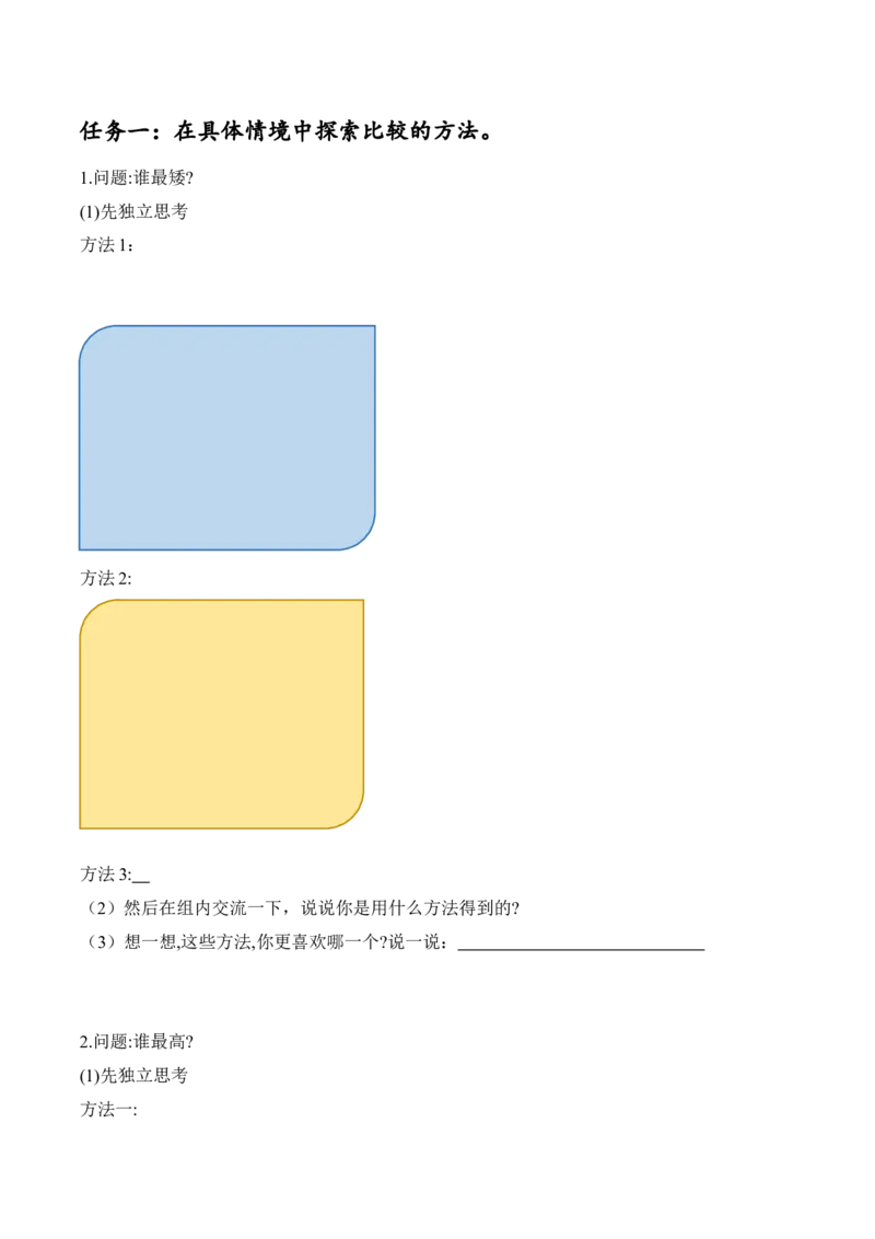第三单元第6课时比一比（1）（学习任务单）-（北师大版）_26春北师大版数学二下_19、赠送其它资料_二年级数学下册（北师大版）_旧版_二年级数学下册（北师大版）_学习任务单