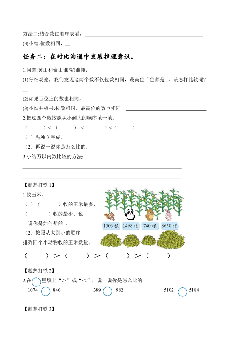 第三单元第6课时比一比（1）（学习任务单）-（北师大版）_26春北师大版数学二下_19、赠送其它资料_二年级数学下册（北师大版）_旧版_二年级数学下册（北师大版）_学习任务单