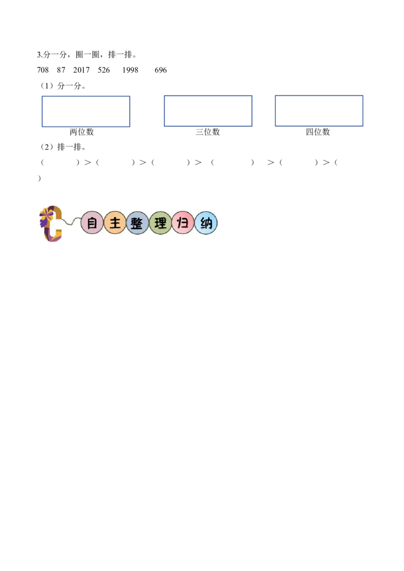 第三单元第6课时比一比（1）（学习任务单）-（北师大版）_26春北师大版数学二下_19、赠送其它资料_二年级数学下册（北师大版）_旧版_二年级数学下册（北师大版）_学习任务单