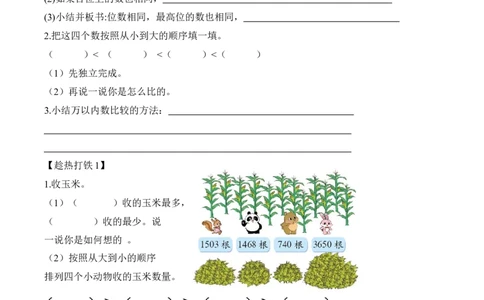 第三单元第6课时比一比（1）（学习任务单）-（北师大版）_26春北师大版数学二下_19、赠送其它资料_二年级数学下册（北师大版）_旧版_二年级数学下册（北师大版）_学习任务单