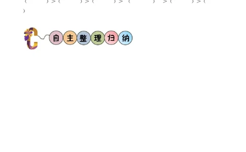 第三单元第6课时比一比（1）（学习任务单）-（北师大版）_26春北师大版数学二下_19、赠送其它资料_二年级数学下册（北师大版）_旧版_二年级数学下册（北师大版）_学习任务单