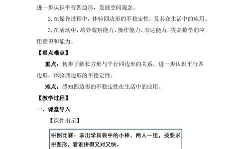 第2课时动手做（一）_26春北师大版数学二下_00、上课课件PPT+教案第五套完整版_教案_第五单元有趣的平面图形（二）