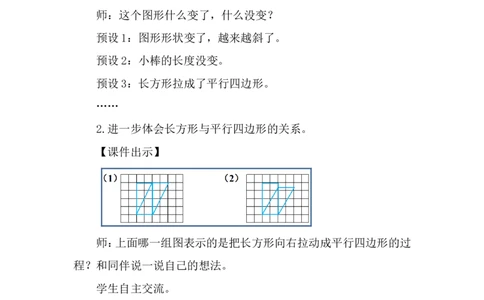 第2课时动手做（一）_26春北师大版数学二下_00、上课课件PPT+教案第五套完整版_教案_第五单元有趣的平面图形（二）