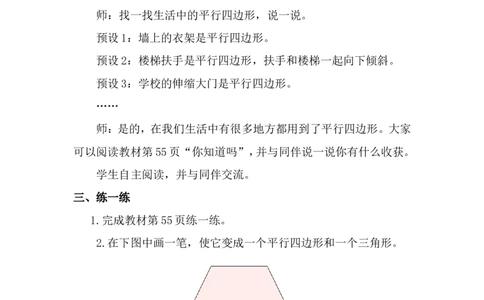 第2课时动手做（一）_26春北师大版数学二下_00、上课课件PPT+教案第五套完整版_教案_第五单元有趣的平面图形（二）