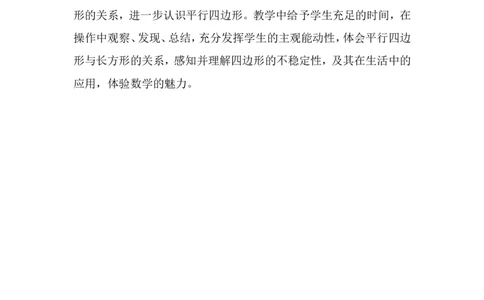 第2课时动手做（一）_26春北师大版数学二下_00、上课课件PPT+教案第五套完整版_教案_第五单元有趣的平面图形（二）