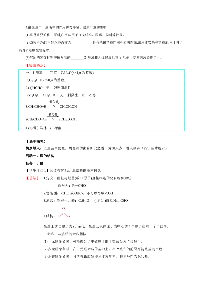 3.3.1醛（导学案）（解析版）_高化_595801221724高中化学新人教版选择性必修一二三电子版教案PPT课件高中试卷_选择性必修3册（人教版）_导学案