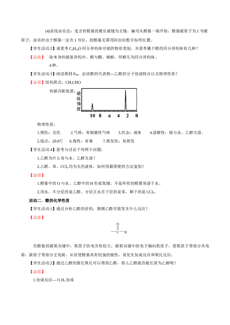 3.3.1醛（导学案）（解析版）_高化_595801221724高中化学新人教版选择性必修一二三电子版教案PPT课件高中试卷_选择性必修3册（人教版）_导学案