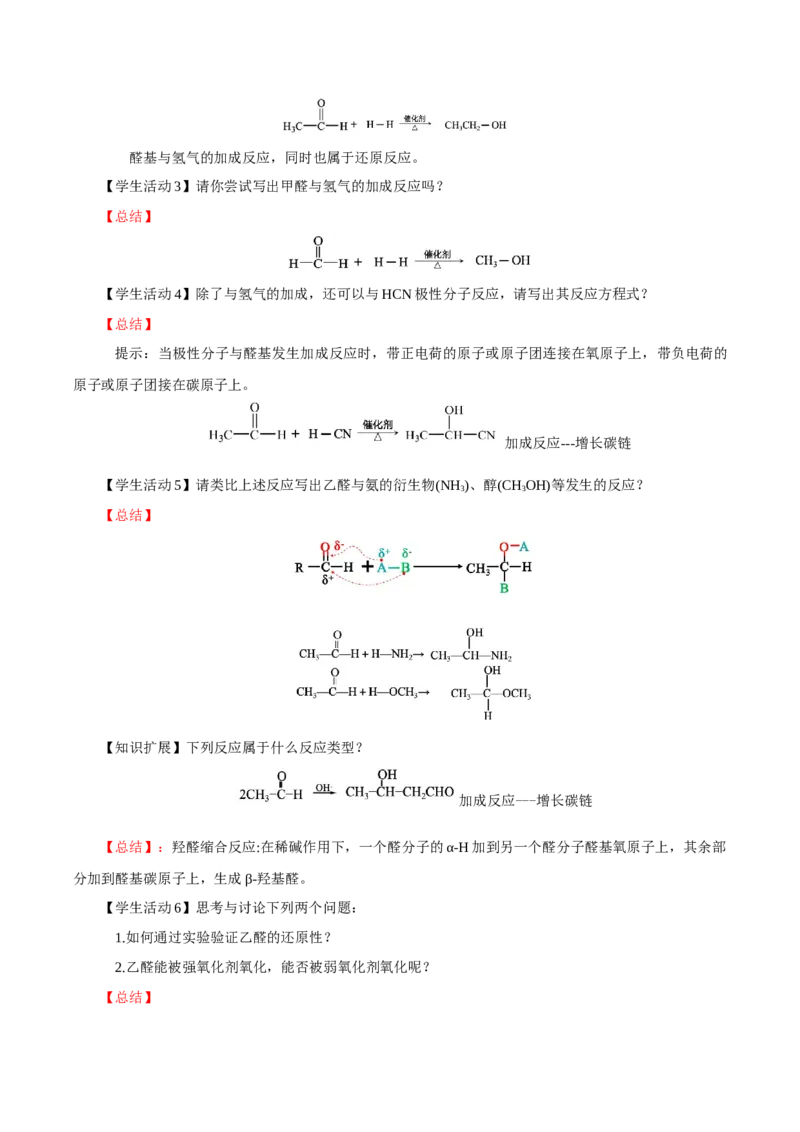 3.3.1醛（导学案）（解析版）_高化_595801221724高中化学新人教版选择性必修一二三电子版教案PPT课件高中试卷_选择性必修3册（人教版）_导学案