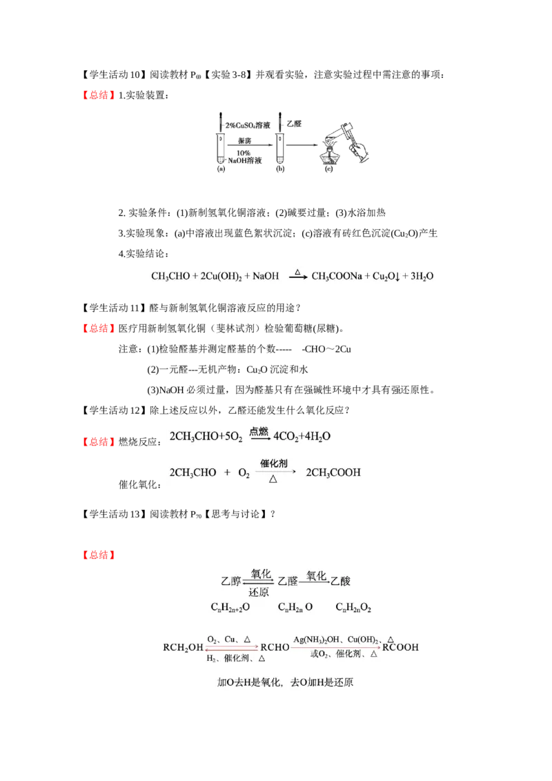 3.3.1醛（导学案）（解析版）_高化_595801221724高中化学新人教版选择性必修一二三电子版教案PPT课件高中试卷_选择性必修3册（人教版）_导学案