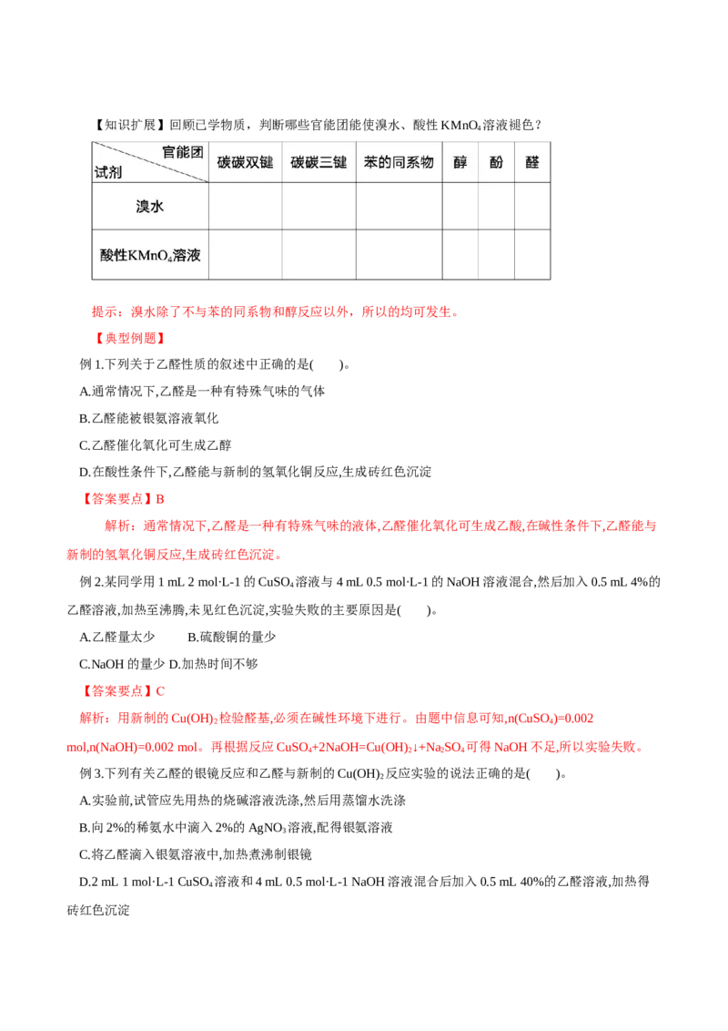 3.3.1醛（导学案）（解析版）_高化_595801221724高中化学新人教版选择性必修一二三电子版教案PPT课件高中试卷_选择性必修3册（人教版）_导学案