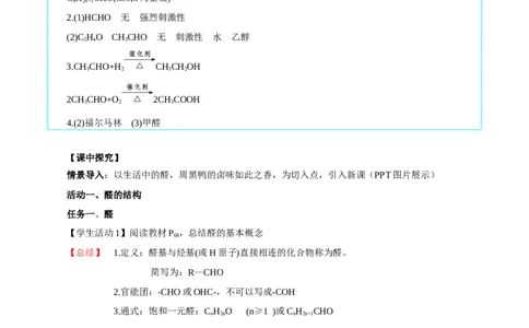 3.3.1醛（导学案）（解析版）_高化_595801221724高中化学新人教版选择性必修一二三电子版教案PPT课件高中试卷_选择性必修3册（人教版）_导学案