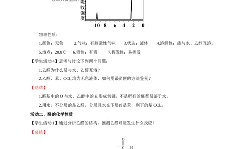 3.3.1醛（导学案）（解析版）_高化_595801221724高中化学新人教版选择性必修一二三电子版教案PPT课件高中试卷_选择性必修3册（人教版）_导学案