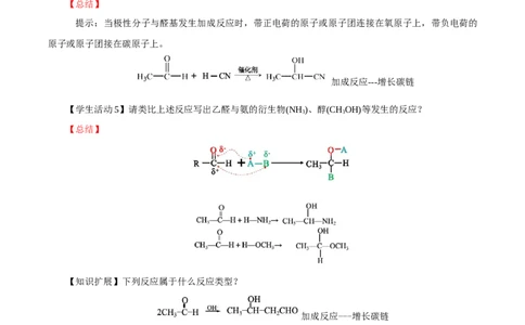 3.3.1醛（导学案）（解析版）_高化_595801221724高中化学新人教版选择性必修一二三电子版教案PPT课件高中试卷_选择性必修3册（人教版）_导学案