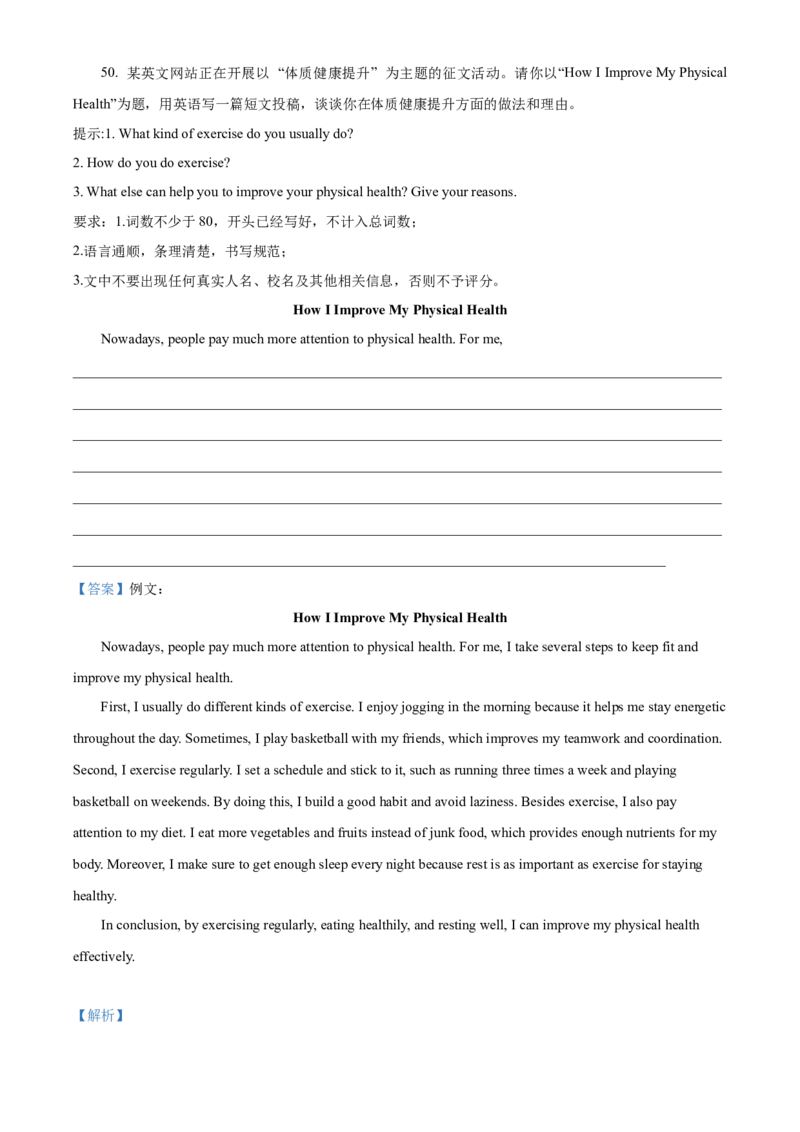 2025年山东省临沂市中考英语真题（解析版）_仁爱版英语九年级下册资料包_全国各地中考真题_2025年全国中考英语真题76份_2025年山东省临沂市中考英语真题