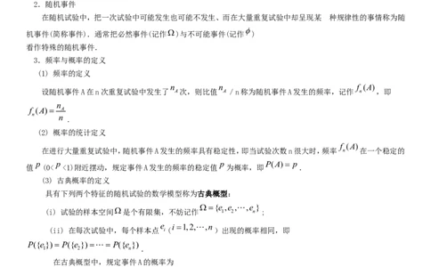 第4章概率_24秋《初中各科知识点梳理》_初中数学《知识梳理》7-9年级上下册_湘教版数学7-9年级上下册知识点汇总_湘教版数学7-9年级下册知识点汇总_9年级下册