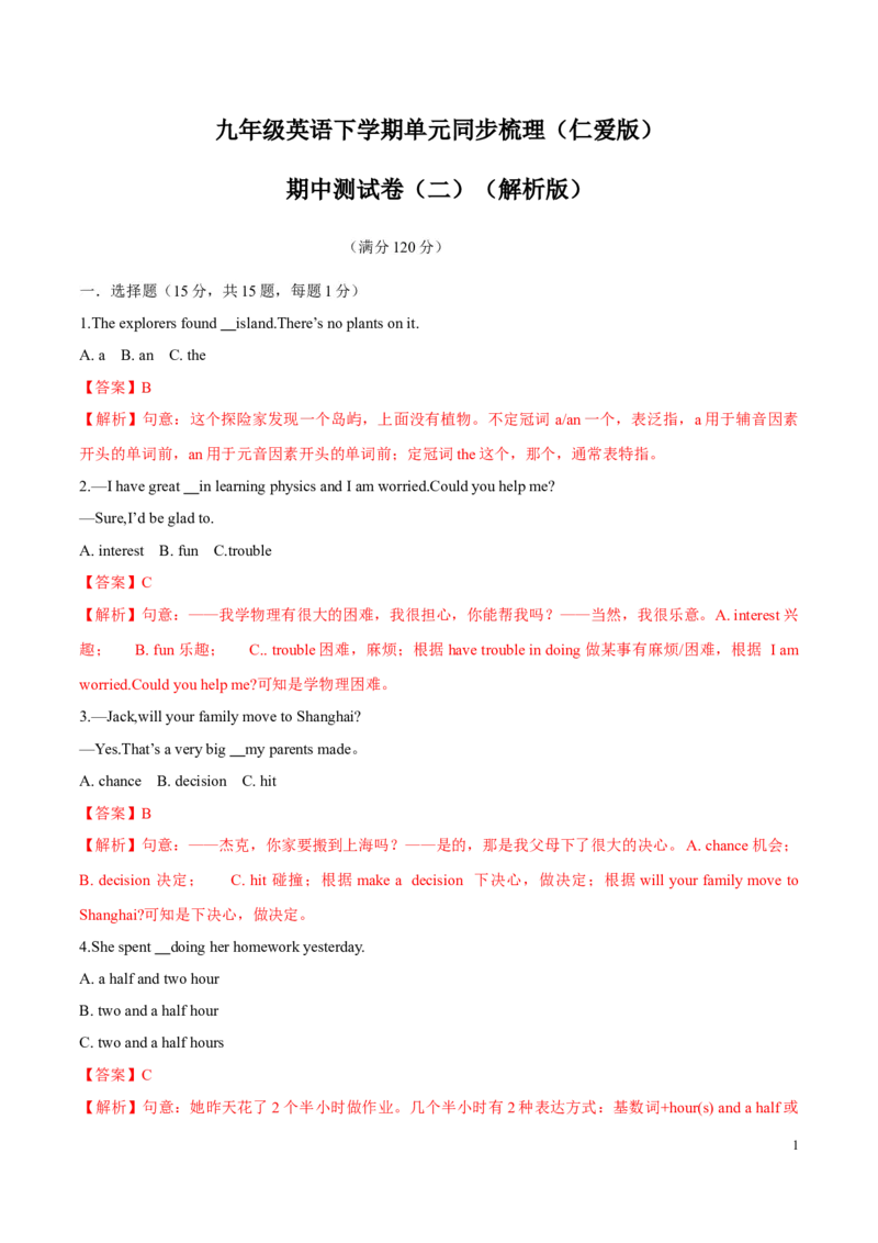 期中测试卷（二）（解析版）_仁爱版英语九年级下册资料包_期中期末_期中测试卷（二）-九年级英语下学期（仁爱版）