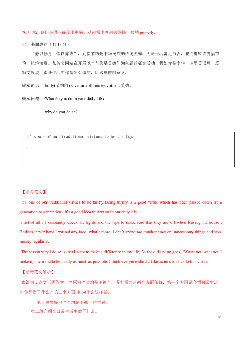 期中测试卷（二）（解析版）_仁爱版英语九年级下册资料包_期中期末_期中测试卷（二）-九年级英语下学期（仁爱版）