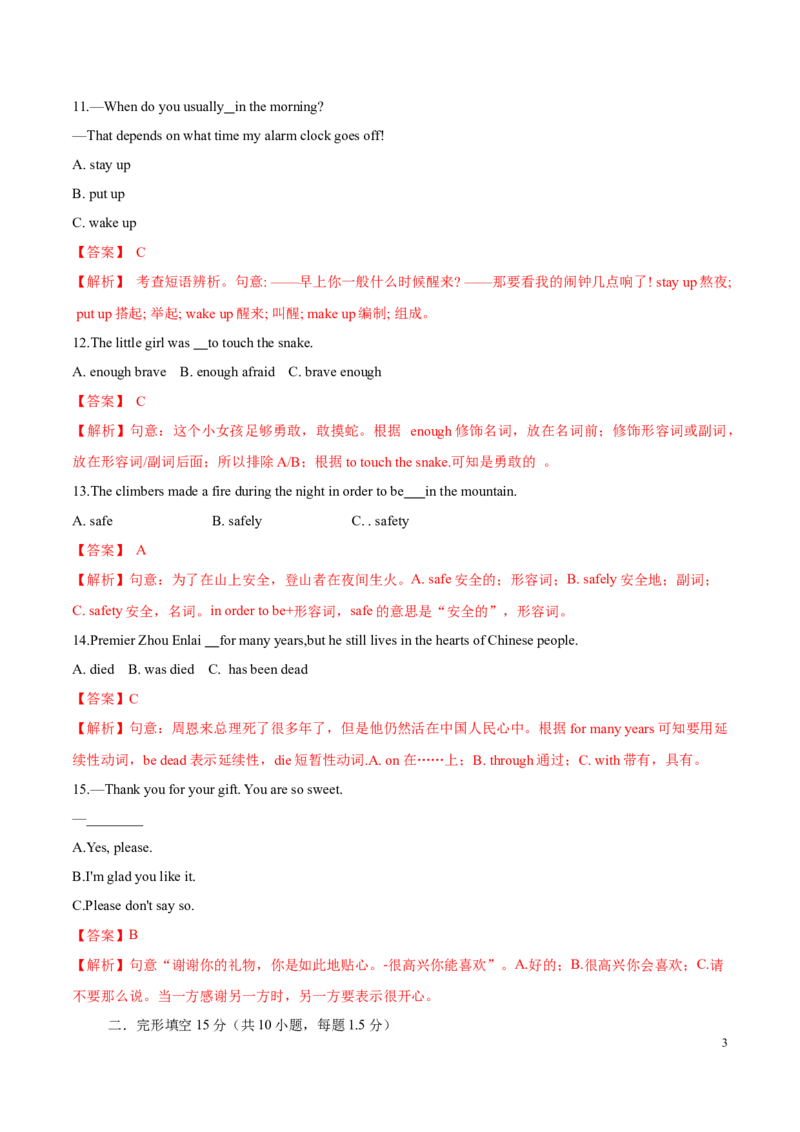 期中测试卷（二）（解析版）_仁爱版英语九年级下册资料包_期中期末_期中测试卷（二）-九年级英语下学期（仁爱版）