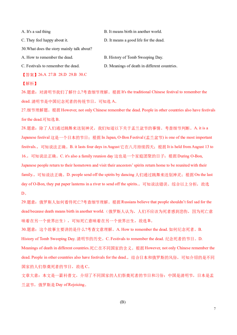 期中测试卷（二）（解析版）_仁爱版英语九年级下册资料包_期中期末_期中测试卷（二）-九年级英语下学期（仁爱版）