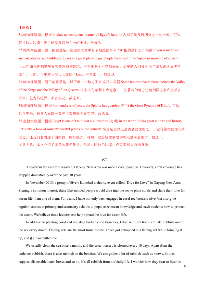 期中测试卷（二）（解析版）_仁爱版英语九年级下册资料包_期中期末_期中测试卷（二）-九年级英语下学期（仁爱版）