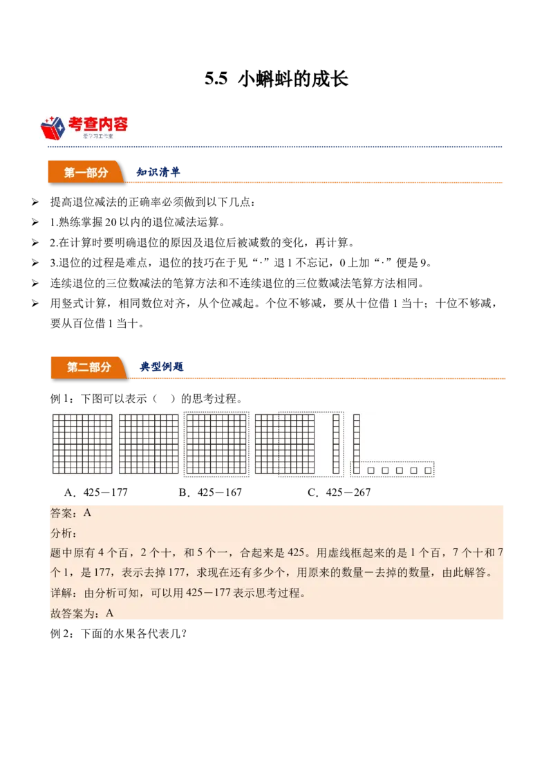 5.5小蝌蚪的成长（北师大版）_26春北师大版数学二下_19、赠送其它资料_二年级数学下册（北师大版）_旧版_二年级数学下册（北师大版）_母题专项练习-K34_2024版