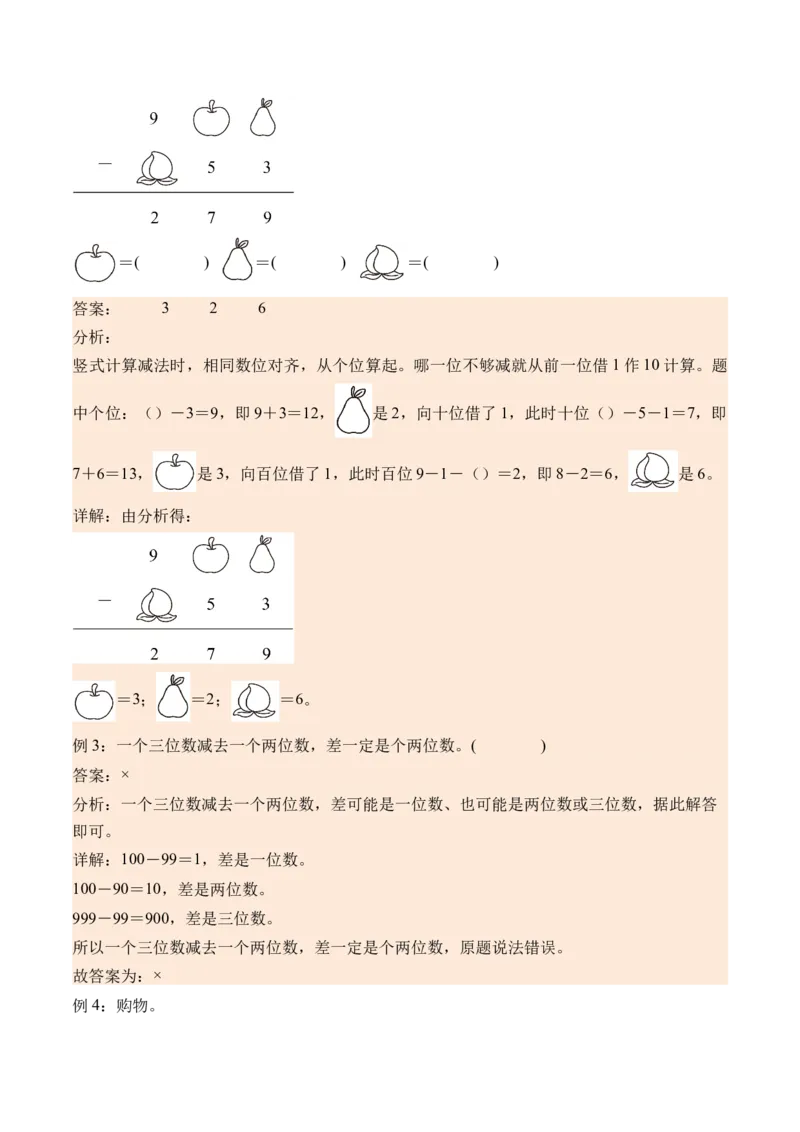 5.5小蝌蚪的成长（北师大版）_26春北师大版数学二下_19、赠送其它资料_二年级数学下册（北师大版）_旧版_二年级数学下册（北师大版）_母题专项练习-K34_2024版
