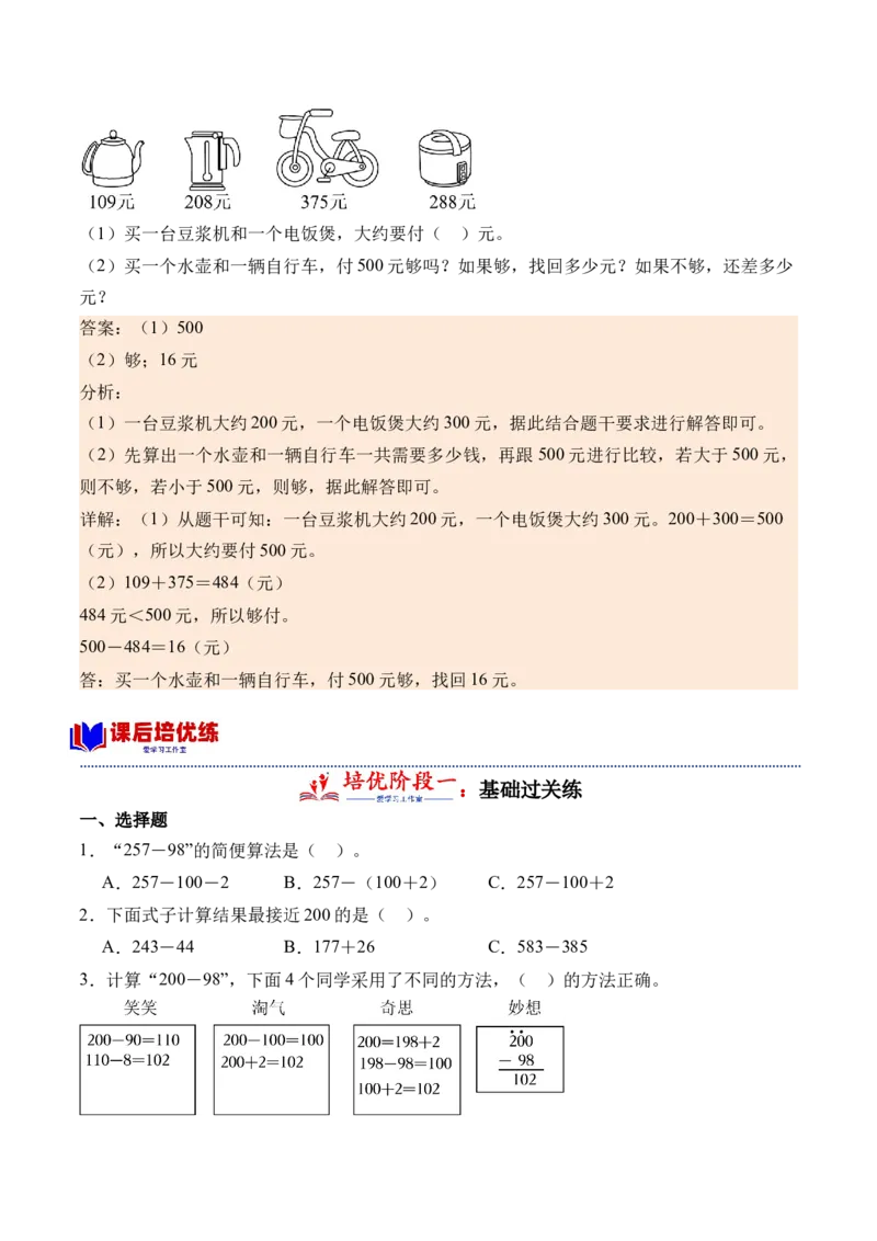 5.5小蝌蚪的成长（北师大版）_26春北师大版数学二下_19、赠送其它资料_二年级数学下册（北师大版）_旧版_二年级数学下册（北师大版）_母题专项练习-K34_2024版