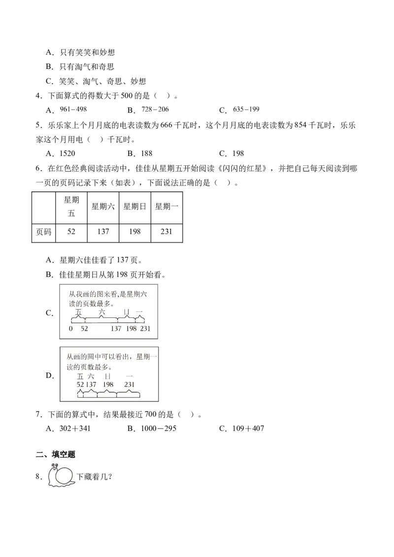 5.5小蝌蚪的成长（北师大版）_26春北师大版数学二下_19、赠送其它资料_二年级数学下册（北师大版）_旧版_二年级数学下册（北师大版）_母题专项练习-K34_2024版