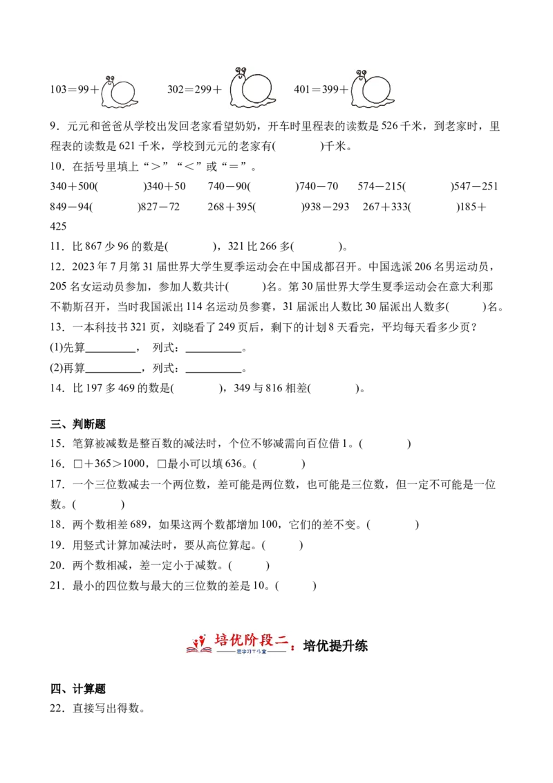 5.5小蝌蚪的成长（北师大版）_26春北师大版数学二下_19、赠送其它资料_二年级数学下册（北师大版）_旧版_二年级数学下册（北师大版）_母题专项练习-K34_2024版