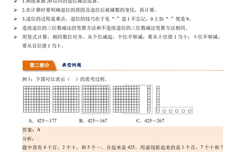 5.5小蝌蚪的成长（北师大版）_26春北师大版数学二下_19、赠送其它资料_二年级数学下册（北师大版）_旧版_二年级数学下册（北师大版）_母题专项练习-K34_2024版
